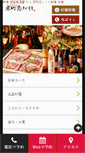 Mobile Screenshot of kyoumachi-shinjuku.com